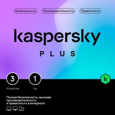 Антивирусы Kaspersky Plus 3 устр 1 год