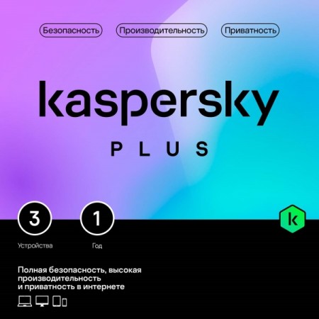 Антивирусы Kaspersky Plus 3 устр 1 год