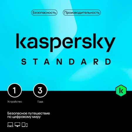 Антивирусы Kaspersky Standard 1 устр 3 года