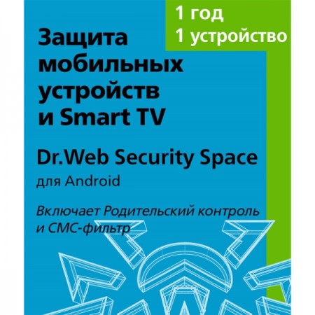 Антивирус для смартфона Dr.Web Security Space 12 мес. - 1 устройство