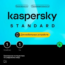 Антивирус для смартфона Kaspersky Kaspersky Standard Mobile 1 устр 1 год