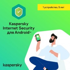 Антивирус для смартфона Kaspersky Internet Security Android 1 устройство на 5 лет