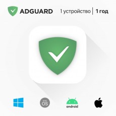 Блокировщик рекламы AdGuard на 1 устройство на 1 год Adguard Блокировщик рекламы AdGuard на 1 устройство на 1 год