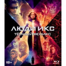 Blu-ray диск . Люди Икс: Темный Феникс
