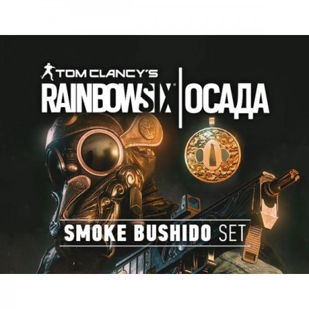 Дополнение для игры PC Ubisoft Tom Clancys Rainbow Six Осада: Комплект Smoke