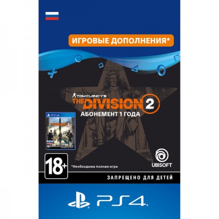 Дополнения для игр PS4 . TС The Division 2 Year 1 Pass