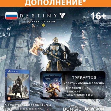 Дополнения для игр PS4 Sony Destiny: Rise of Iron (дополнение)