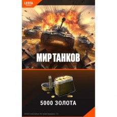 Игровая валюта PC Lesta Games Мир танков - 5 000 золота