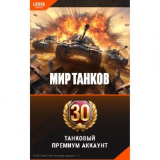 Игровая валюта PC Lesta Games Мир танков - 30 дней премиум аккаунта