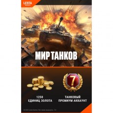 Игровая валюта PC Lesta Games Мир танков - 1250 золота + 7 дней ТПА