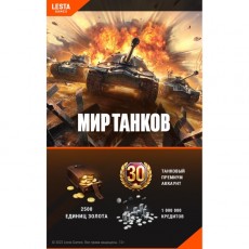 Игровая валюта PC Lesta Games Мир танков - 2500 зол.+ 30 дн.ТПА+ 1 млн кредитов