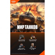 Игровая валюта PC Lesta Games Мир танков - 5 личных резервов 1 час