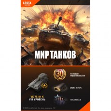Игровая валюта PC Lesta Games Мир танков - танк VK 75.01 K+слот+100%эк.+30д.ТПА