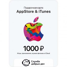iTunes Служба Добрых Дел Консультация по активации подарочной карты,1000 р