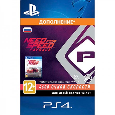 Игровая валюта PS4 Sony Need for Speed. Payback - 4600 Speed