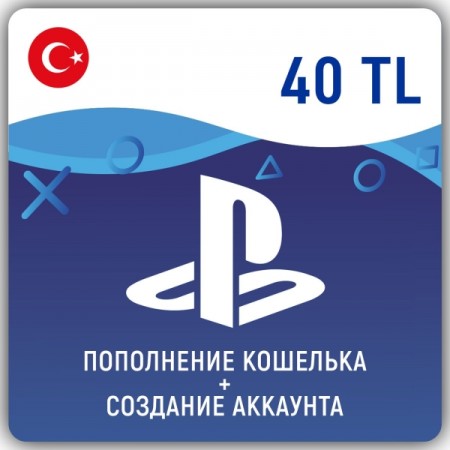 Пополнение PS Sony PlayStation Store, 40 TL, Турция