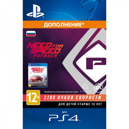 Игровая валюта PS4 Sony Need for Speed. Payback - 2200 Speed Points