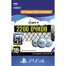 Игровая валюта PS4 EA UFC 4 - 2200 UFC POINTS
