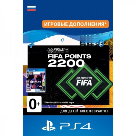 Игровая валюта PS4 Sony FIFA 21 Ultimate Team - 2200 FIFA Points 