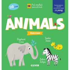 Книга для детей Clever Animals. Животные