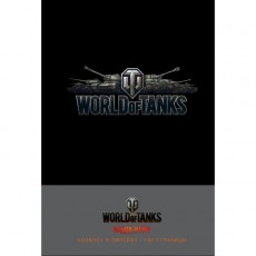 Книга Бомбора World of Tanks (Логотип. Серебро)