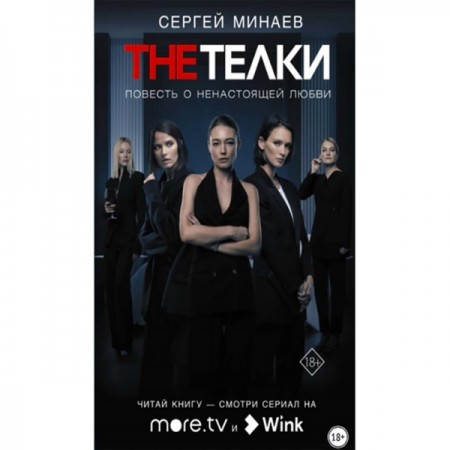 Книги ЛитРес The Телки