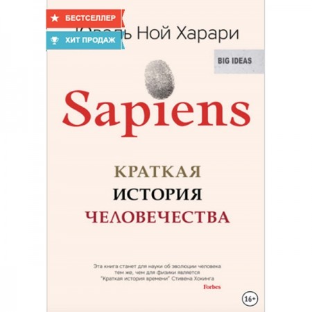 Книги ЛитРес Аудио.Sapiens. Краткая история человечества