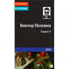 Книги ЛитРес Ампир v