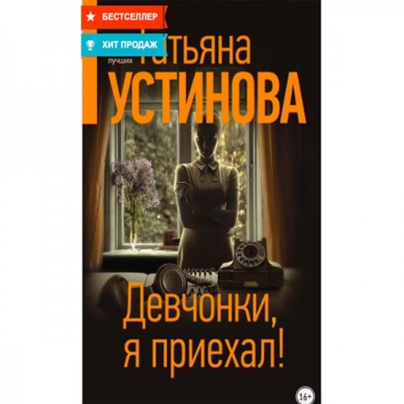 Книги ЛитРес Девчонки, я приехал!