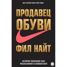 Книги ЛитРес Продавец обуви. История компании Nike