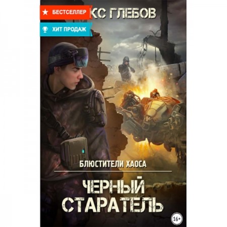 Книги ЛитРес Черный старатель