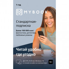 Книги Mybook Стандарт - Подписка 12 месяцев