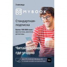 Книги Mybook Стандарт - Подписка 3 месяца