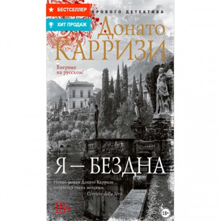 Книги ЛитРес Я - бездна