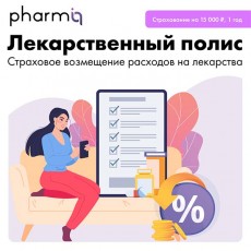 Возмещение расходов на лекарства Pharmiq (12 мес.)