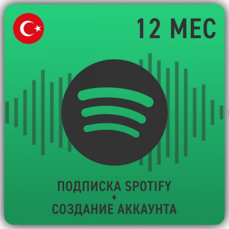 Spotify Spotify Подписка на 12 месяцев, Турция