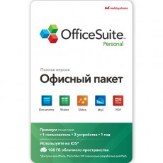Офисное приложение OfficeSuite MacOS (М1|М2) 1пк-1год