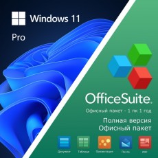Операционная система МВМ Windows Pro 11 32-bit/64-bit OfficeSuite 1 год  