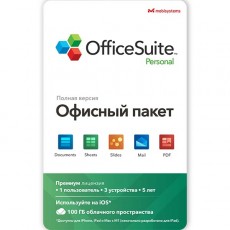 Офисное приложение OfficeSuite MacOS (М1|М2) 1 пк-5 лет