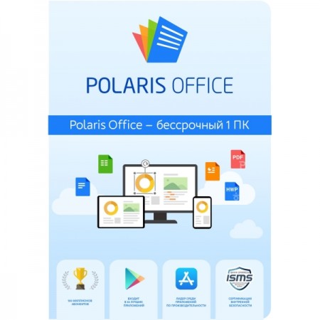 Офисное приложение Polaris Office standart 1 устр. Бессрочная