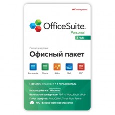 Офисное приложение OfficeSuite Personal Windows 1 ПК 3 года - 100 GB drive