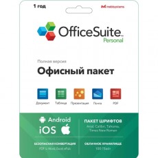 Офисное приложение OfficeSuite Personal Android/IOS 1 год - 100 GB drive