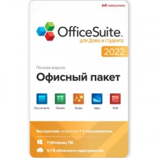 Офисное приложение OfficeSuite для дома и студента 1ПК-Бессрочный Win 2022