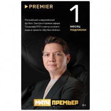 Онлайн-кинотеатр PREMIER подписка МАТЧ ПРЕМЬЕР на 1 месяц