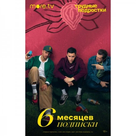 Онлайн-кинотеатр more.tv 6 месяцев