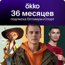 Online-кинотеатр Okko Оптимум+Спорт на 36 месяцев