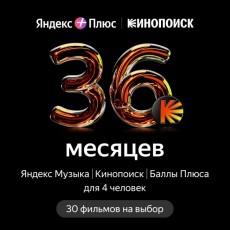 Online-кинотеатр Кинопоиск и 30 фильмов на выбор на 36 месяцев (Яндекс Плюс)