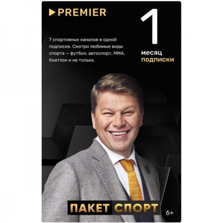 Онлайн-кинотеатр PREMIER подписка СПОРТ на 1 месяц