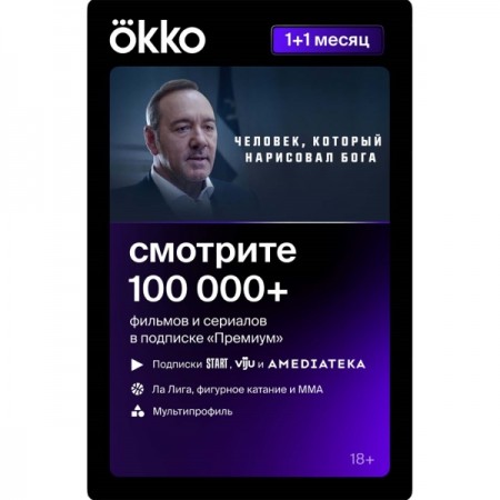 Онлайн-кинотеатр Okko Премиум+Спорт 1+1 месяц