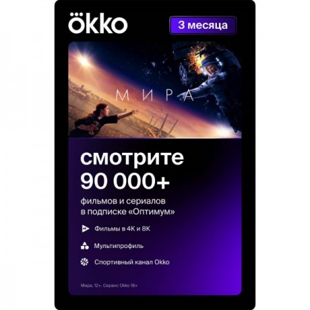 Онлайн-кинотеатр Okko оптимум 3 мес.